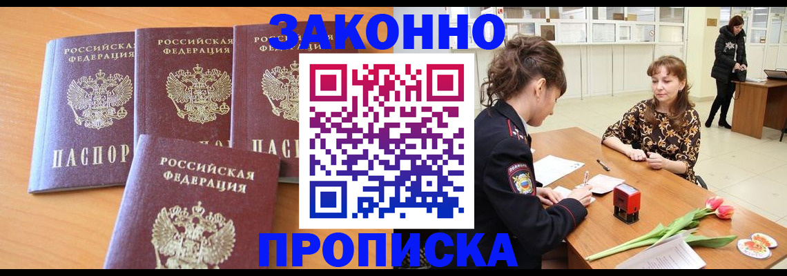 прописка гарантия в Нурлате