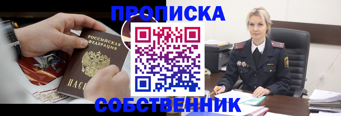 прописка от собственника в Нурлате