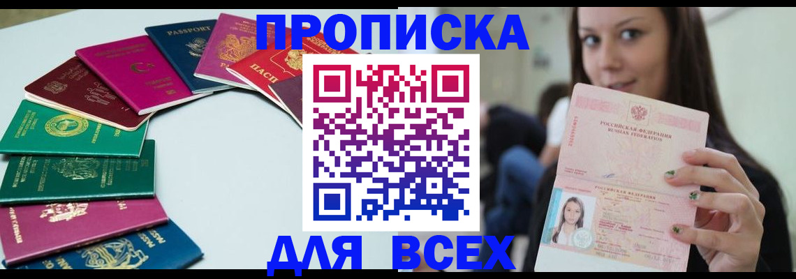 временная регистрация для всех в Нурлате
