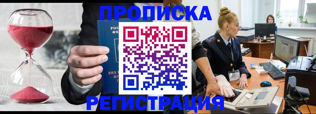 прописка гарантия в Нурлате